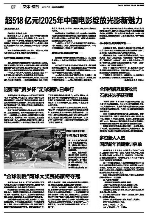 国足新年首期集训名单公布 多位新人入选 国足新年首期集训名单公布 多位新人入选