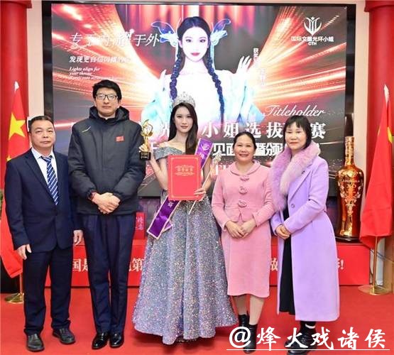 德耀文旅：周静仪荣膺“国际文旅光环小姐”第十三场选拔赛桂冠