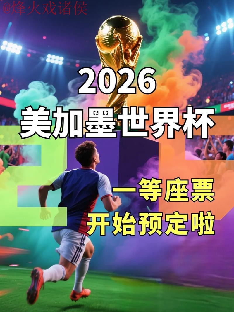 2026世界杯外围赛手机登陆平台入口地址查询 2026世界杯外围赛手机登陆平台入口地址查询