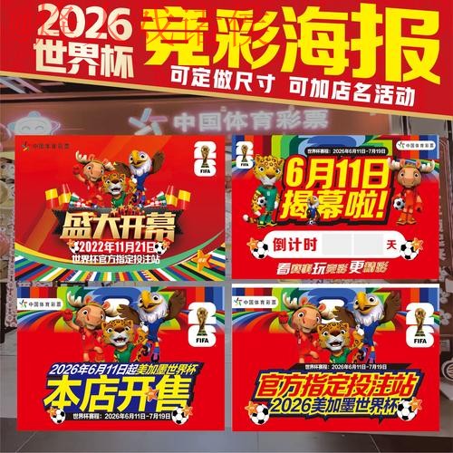 2026世界杯官方投注攻略