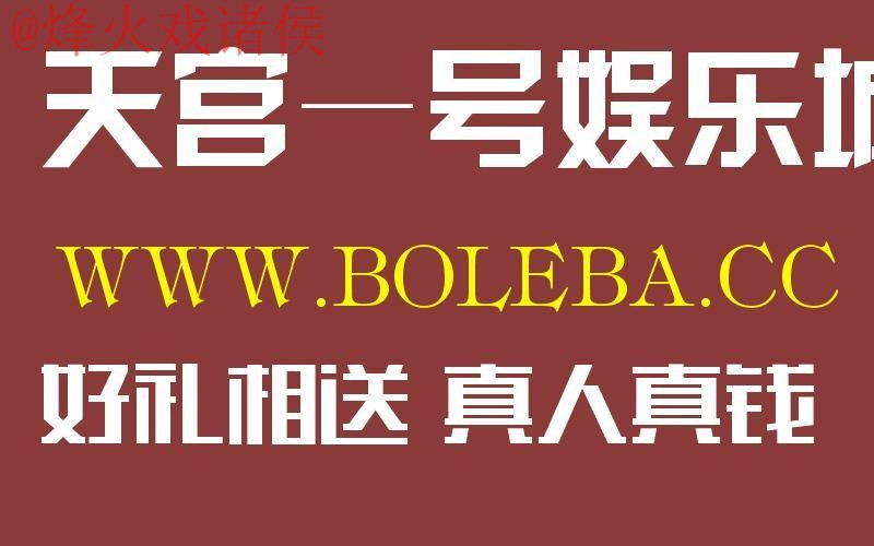 下载世界杯盘口APP官方正版，精彩尽享