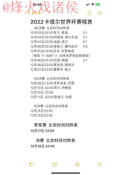 官方发布：世界杯比分实时免费查询